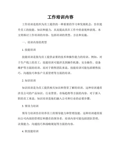 工作培训内容