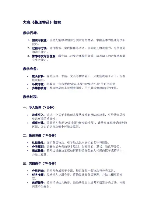 大班《整理物品》教案1