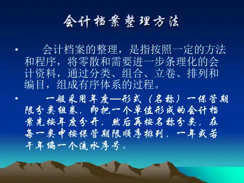 会计档案整理方法ppt课件