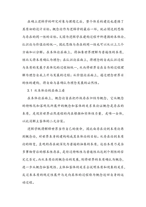 黑格尔《小逻辑》逻辑学的概念论中对思维与存在同一性的解决