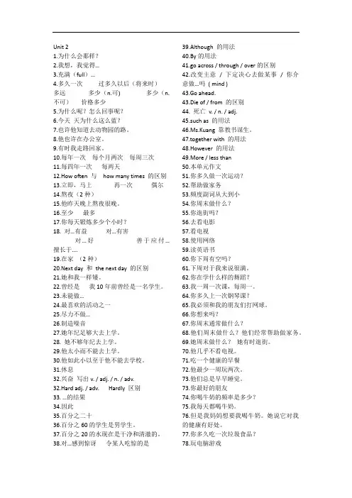 人教版八年级上册 Unit 2 知识点总结 (适合听写,带答案)