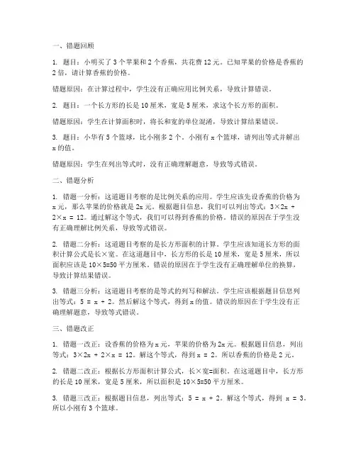 六年级数学试卷错题讲解