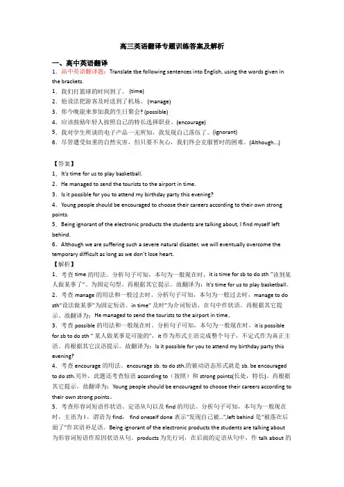高三英语翻译专题训练答案及解析