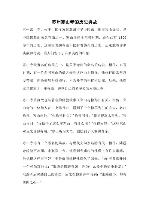苏州寒山寺的历史典故