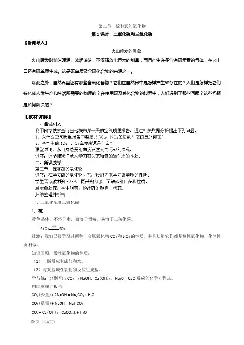 二氧化硫和三氧化硫教学案