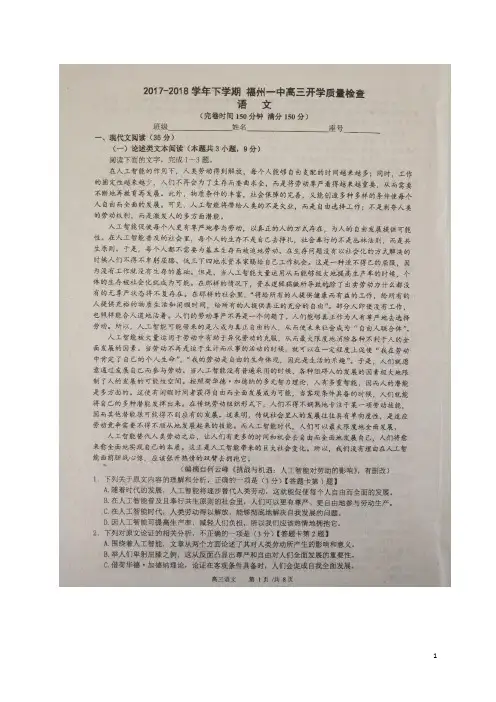 福建省福州市2018届高三语文下学期开学质检试题(扫描版)