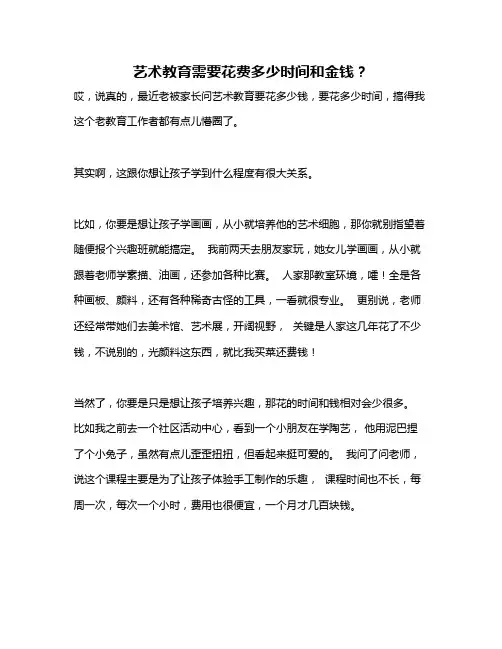 艺术教育需要花费多少时间和金钱?