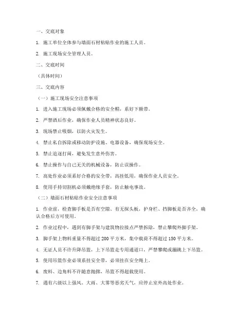 墙面石材粘贴安全技术交底模板