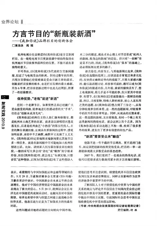 方言节目的“新瓶装新酒”——《我和你说》品牌栏目的创新体会