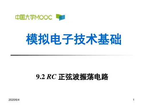 9.2 RC正弦波振荡电路 