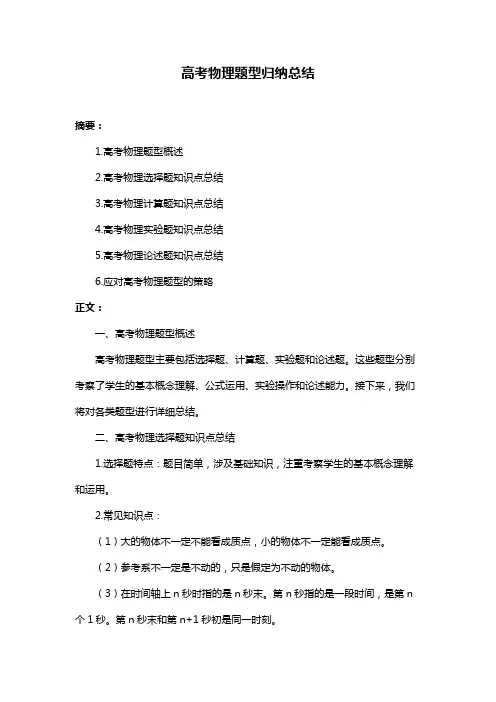 高考物理题型归纳总结