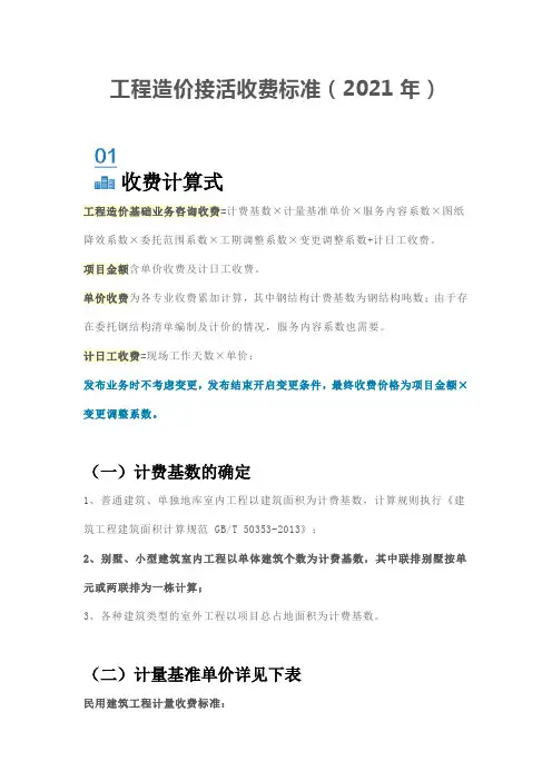 工程造价接活收费标准(2021年)
