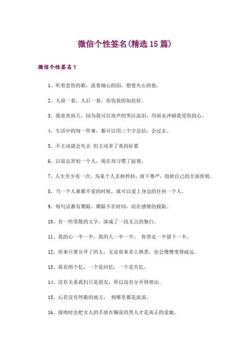 微信个性签名(精选15篇)