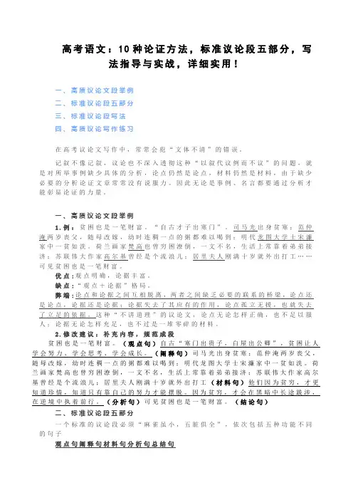 高考语文：10种论证方法,标准议论段五部分,写法指导与实战,详细实用!