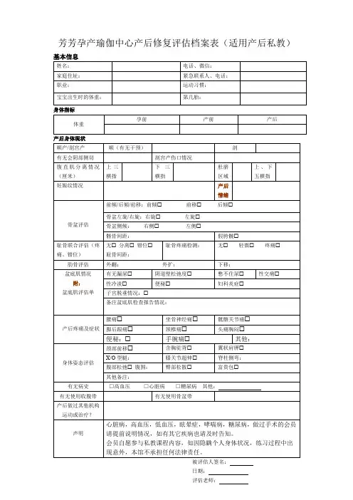 产后高端修复私教评估表