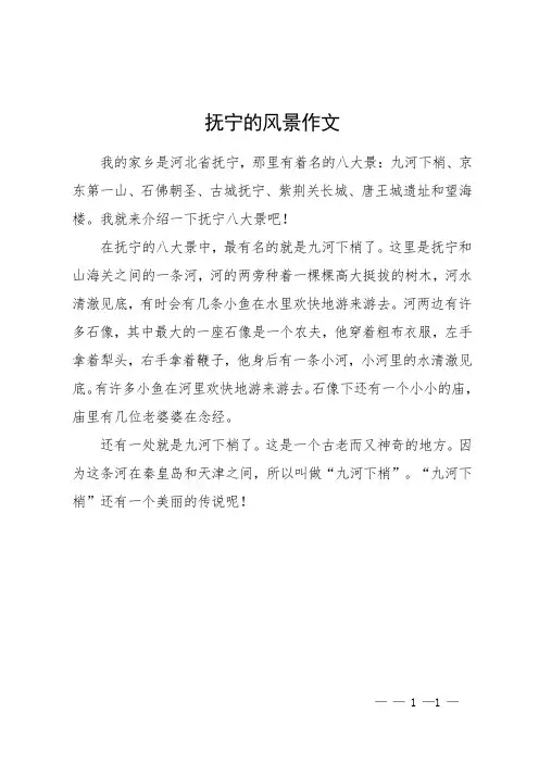 抚宁的风景作文