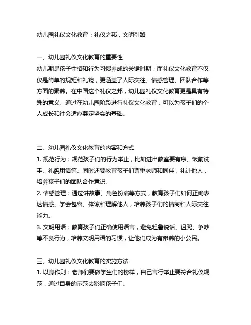 幼儿园礼仪文化教育：礼仪之邦,文明引路