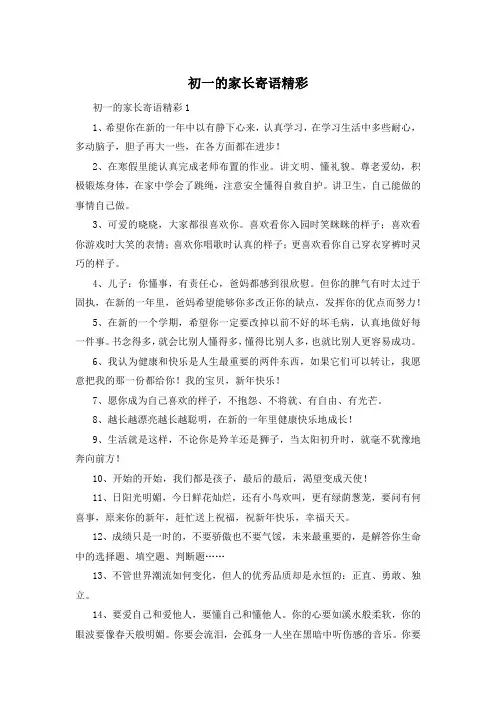 初一的家长寄语精彩