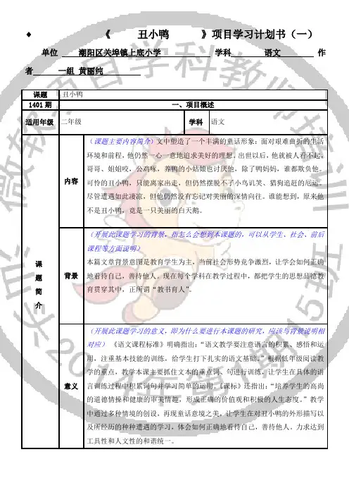 (模块三)项目学习计划书(一)模板 (1)(6)