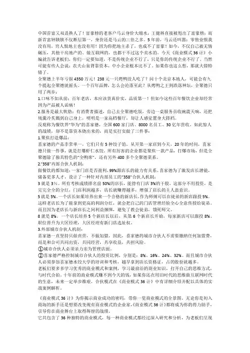 商业模式36计之合伙模式：为什么现在的实体老板越来越难错不在电商,而在于实体店老板落后的思维!