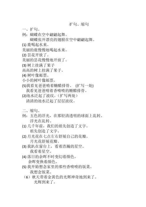 三年级下册句式训练复习资料(含答案)