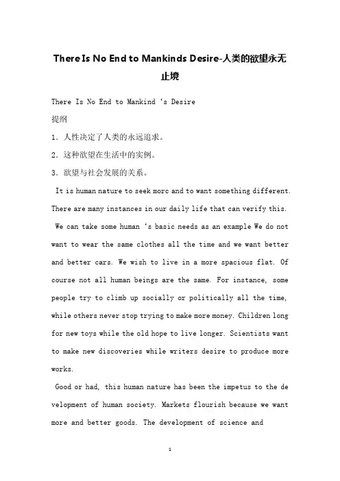 There Is No End to Mankinds Desire-人类的欲望永无止境