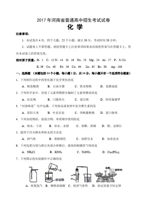 河南省中招考试化学试卷及答案