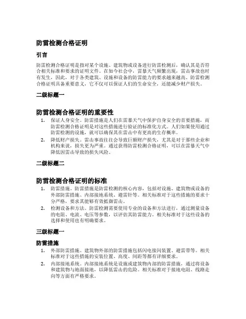 防雷检测合格证明