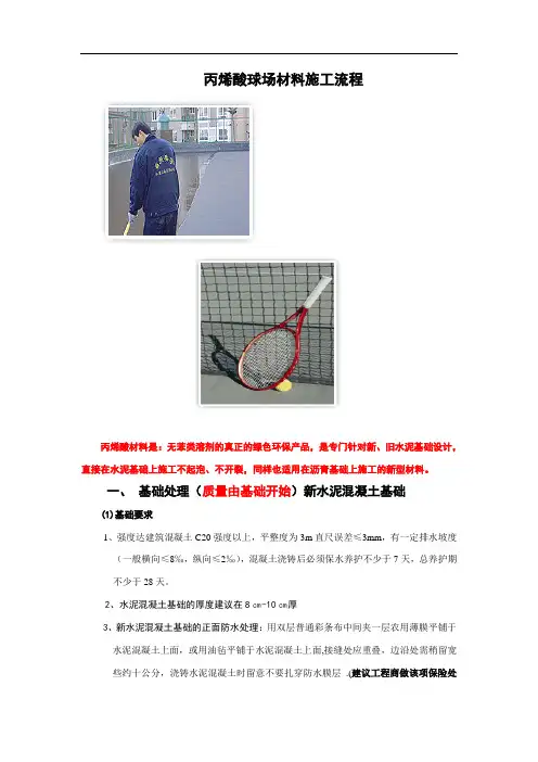 硬地丙烯酸施工基本流程