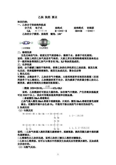 乙炔 炔烃 要点