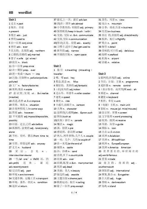 译林版八年级下册英语词汇表