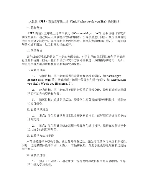 人教版(PEP)英语五年级上册《Unit3Whatwouldyoulike》说课稿3