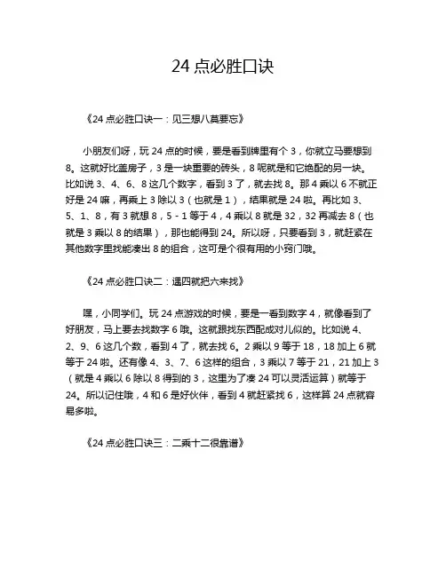 24点必胜口诀