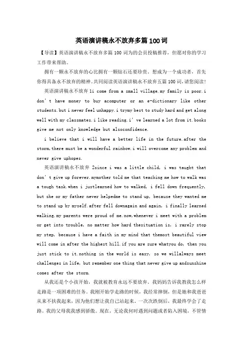 英语演讲稿永不放弃多篇100词