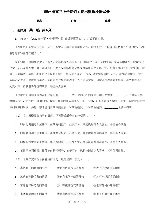 泰州市高三上学期语文期末质量检测试卷