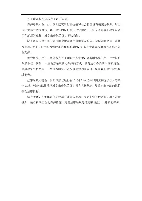 乡土建筑保护现状