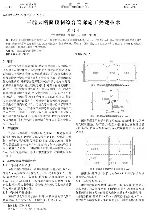 三舱大断面预制综合管廊施工关键技术