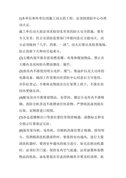 KTV消防要求
