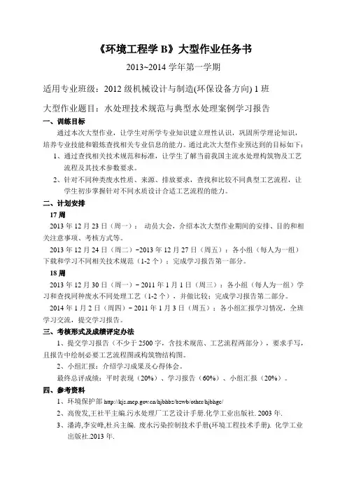 大型作业任务书+指导书