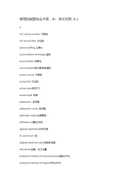 机械绘图中单词中英文对照
