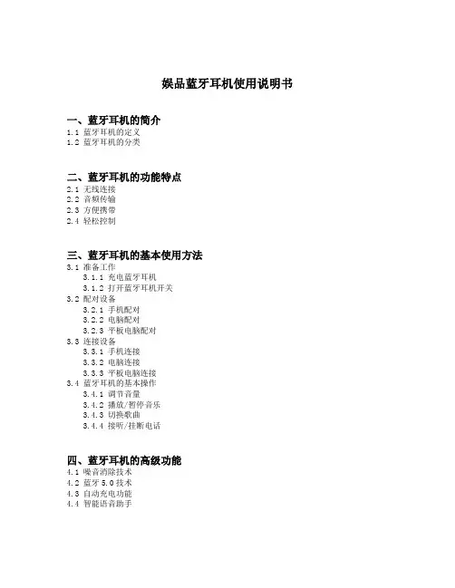 娱品蓝牙耳机使用说明书