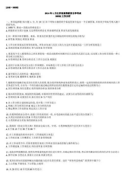 江苏自考06092-14-01真题含答案