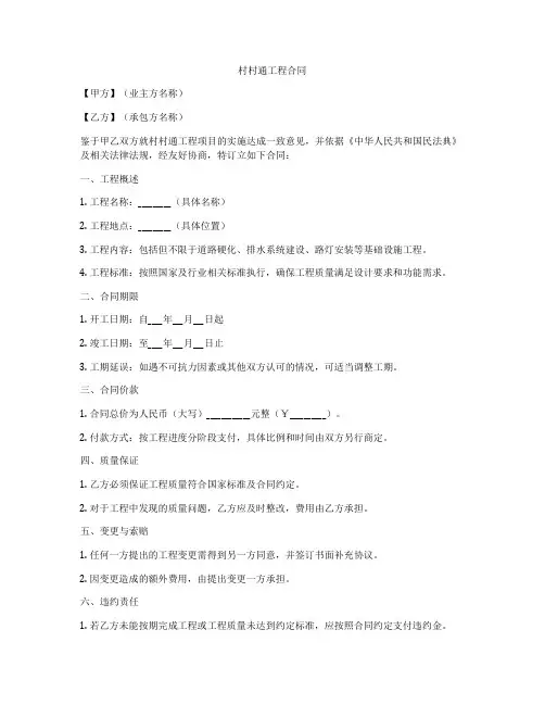 村村通工程合同