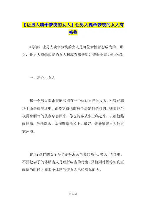 【让男人魂牵梦绕的女人】让男人魂牵梦绕的女人有哪些