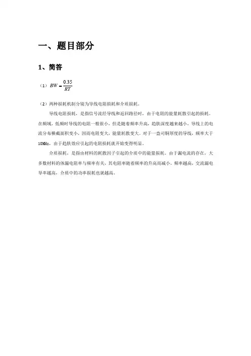 浙大信号完整性分析