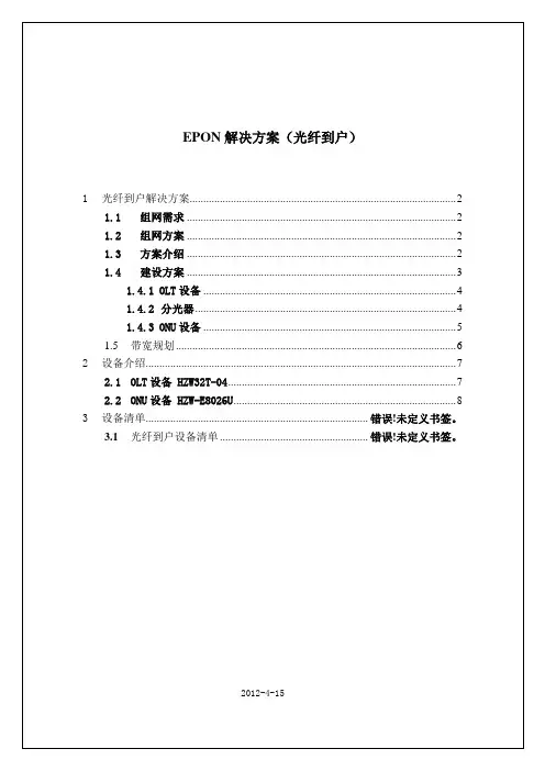 EPON解决方案(光纤到户)