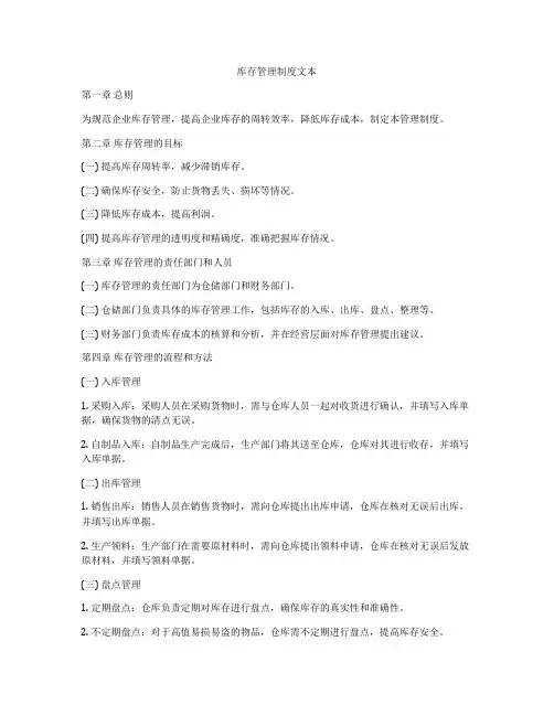 库存管理制度文本
