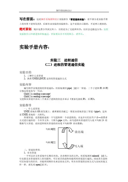 3 操作系统课程设计 进程通讯 管道