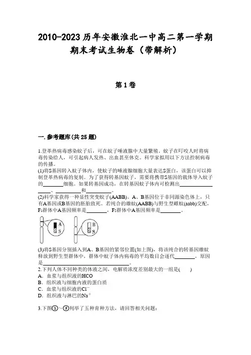 2010-2023历年安徽淮北一中高二第一学期期末考试生物卷(带解析)
