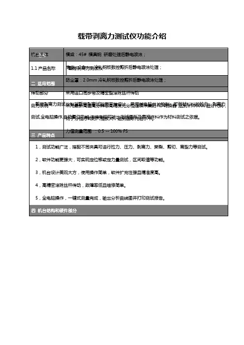 载带剥离力测试仪功能介绍